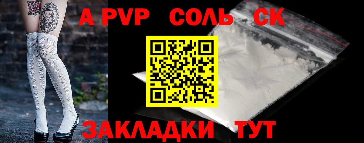 Мариинск  А ПВП СК  наркотики  A PVP СК КРИС  Вход с VPN 