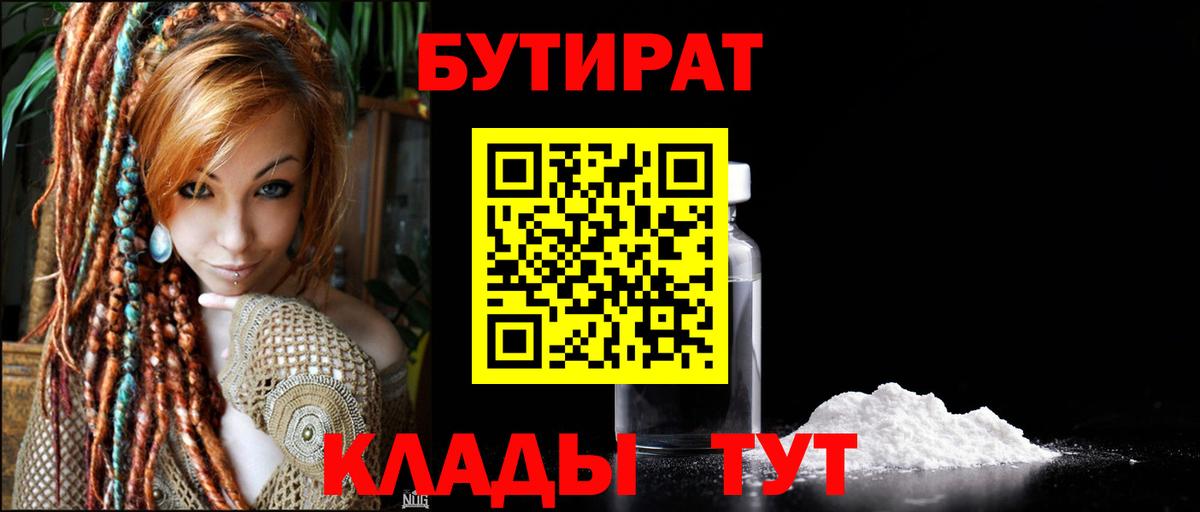 Бутират жидкий экстази Мариинск