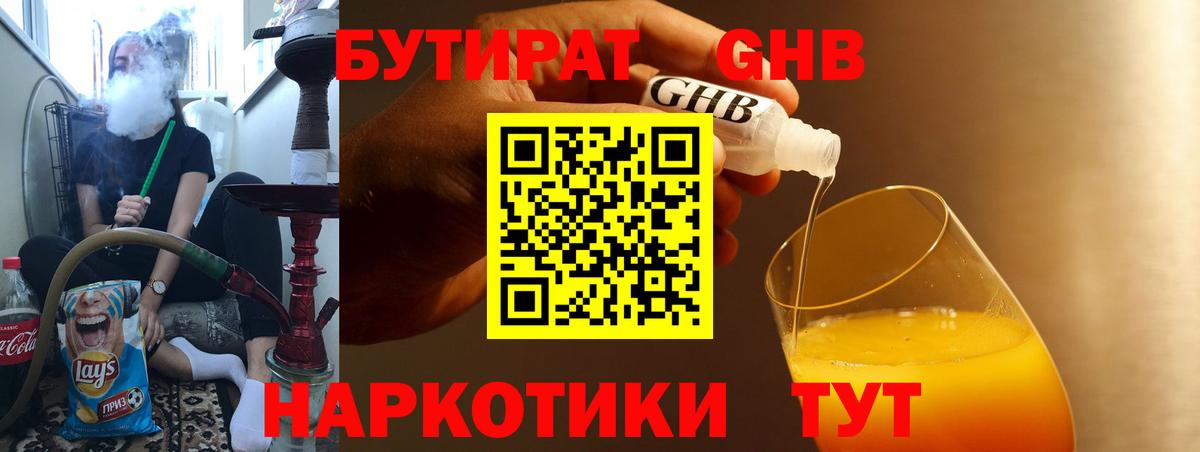 Мариинск  БУТИРАТ  Вход с VPN  Бутират оксибутират 