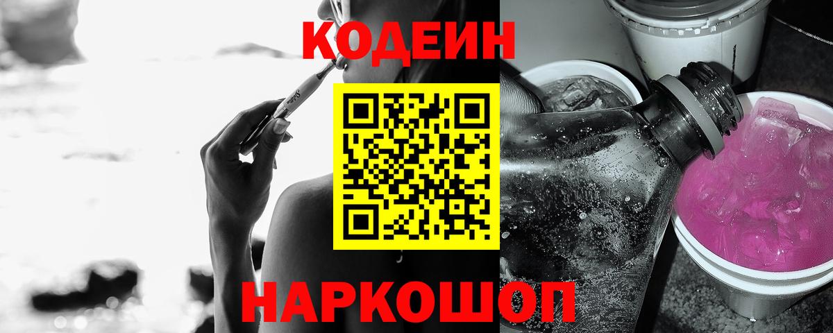 Кодеиновый сироп Lean напиток Lean (лин) Мариинск