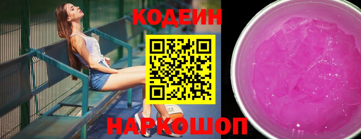 Мариинск  Кодеиновый сироп Lean Purple Drank  Кодеиновый сироп Lean напиток Lean (лин)  Вход с VPN 