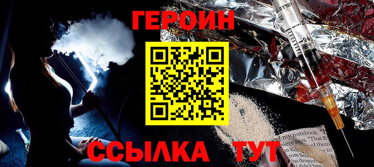 ГЕРОИН  Героин Афган  Вход с VPN  Мариинск 