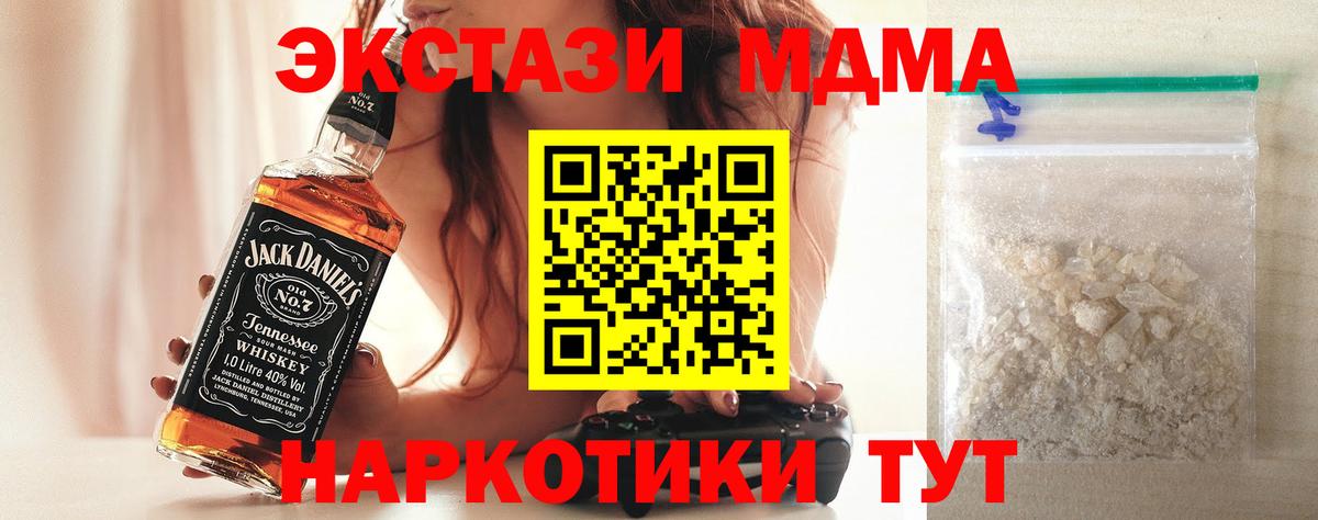 МДМА кристаллы  Вход с VPN  Мариинск  MDMA Molly 