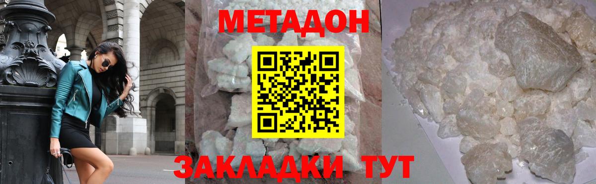 Метадон кристалл  Вход с VPN  Метадон methadone  Мариинск 