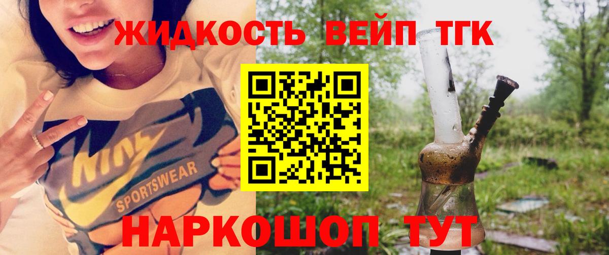 ТГК вейп с тгк  Вход с VPN  Мариинск 